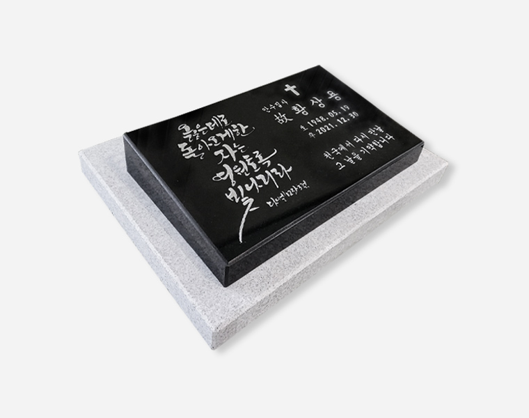 캘리그라피 평장와비 450*300*100/50 (받침석포함)