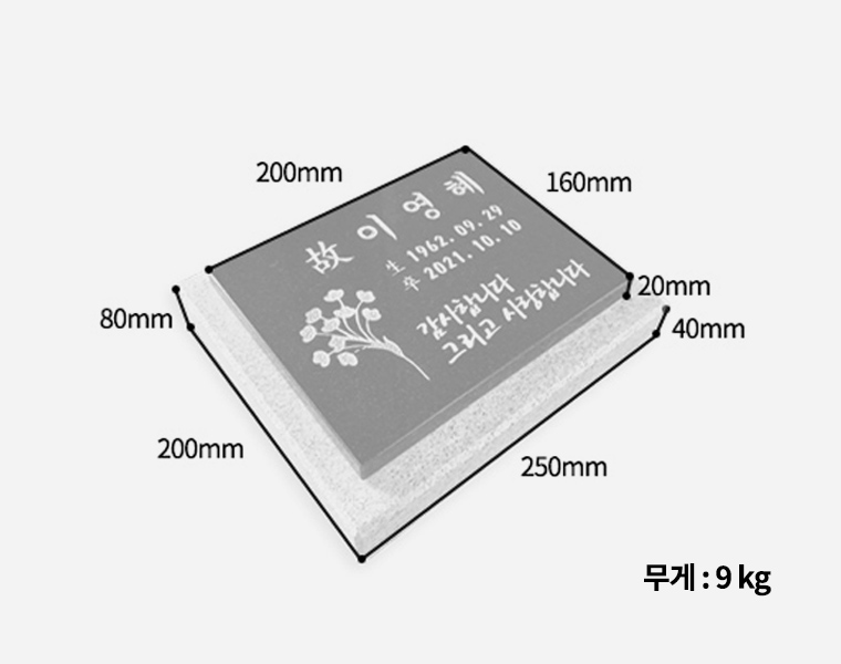 판재비석 200*160*20 (받침석포함)