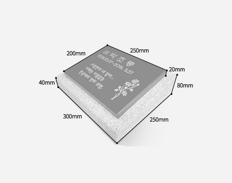 판재비석 화병세트 250*200*20 (받침석포함)