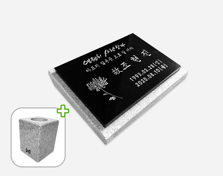 판재비석 화병세트 400*300*20 (받침석포함)