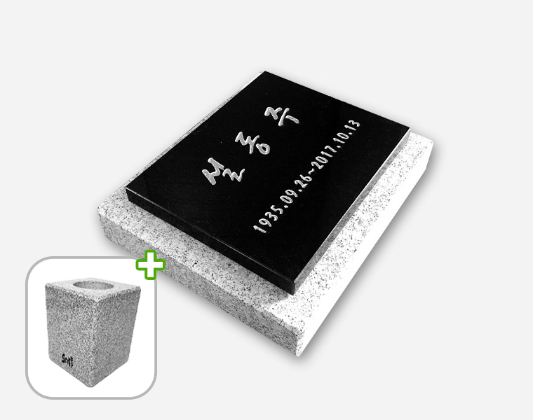 평비석 화병세트 250*200*20 (받침석포함)