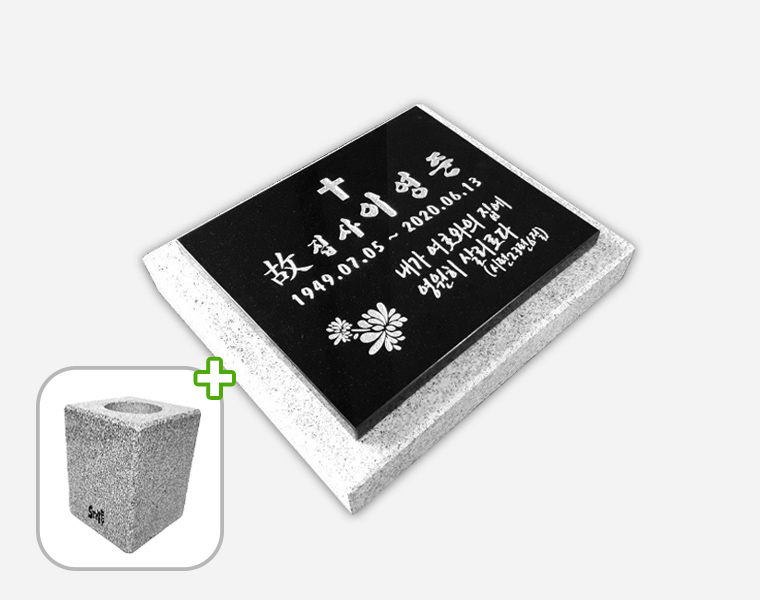 평비석 화병세트 300*250*20 (받침석포함)