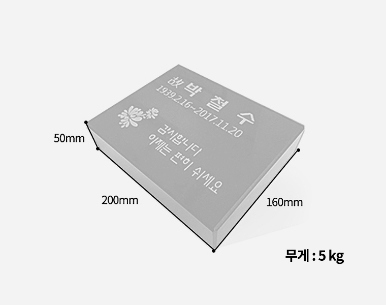 소형비석 화병세트 200*160*50