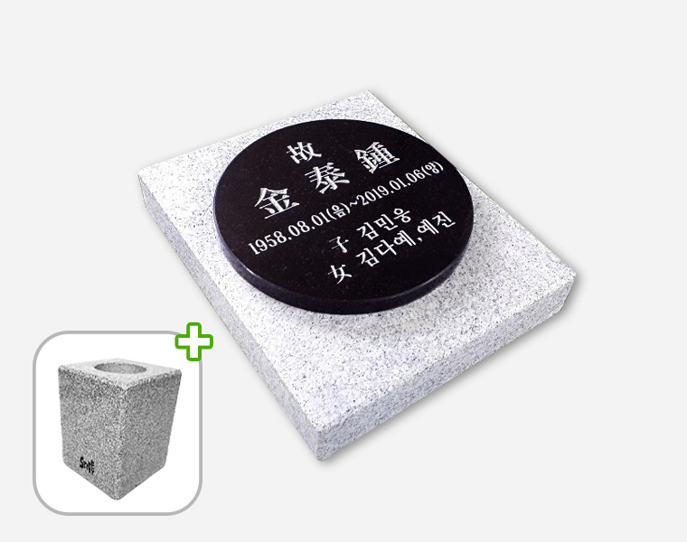 원형 평비석 화병세트 220*20 / 250*300*50 (받침석포함)