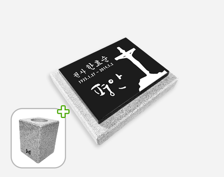 판재비석 화병세트 250*200*20 (받침석포함)