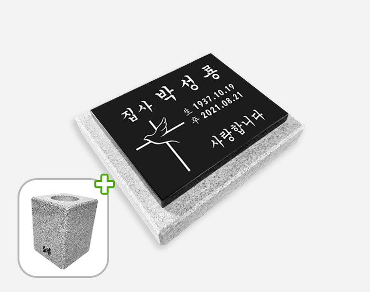 판재비석 화병세트 300*250*20 (받침석포함)