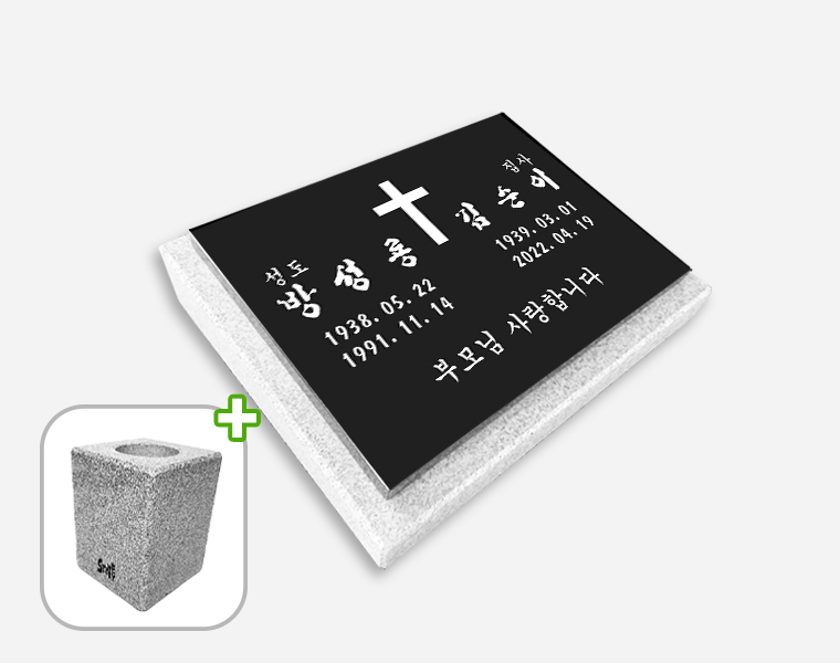 판재비석 화병세트 400*300*20 (받침석포함)