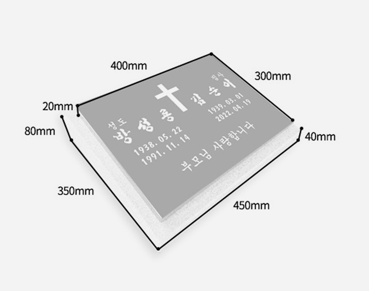 판재비석 화병세트 400*300*20 (받침석포함)
