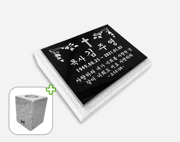 판재비석 화병세트 400*300*20 (받침석포함)