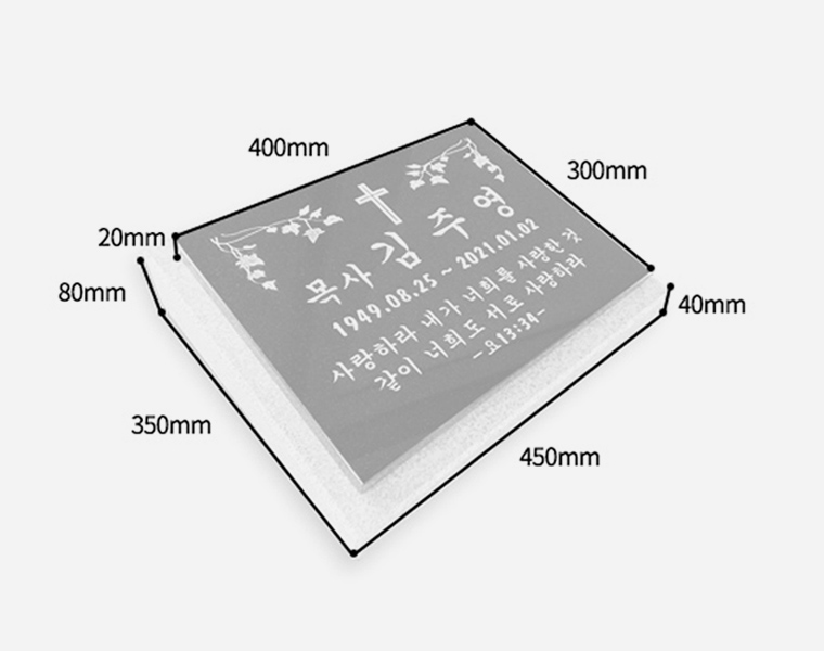 판재비석 화병세트 400*300*20 (받침석포함)