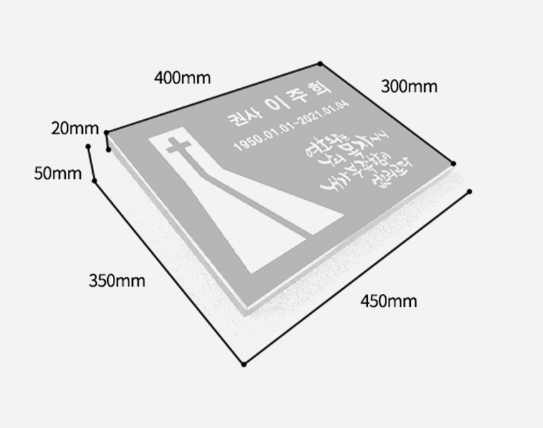 평비석 화병세트 400*300*20 (받침석포함)
