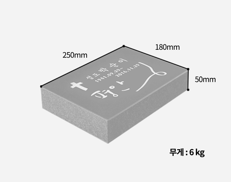 평비석 오석 250*180*50