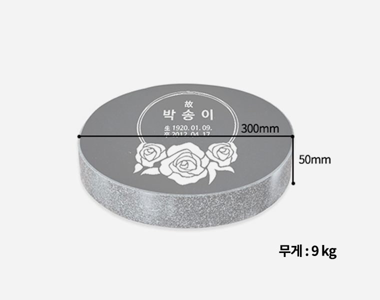 오석 원형 300*50