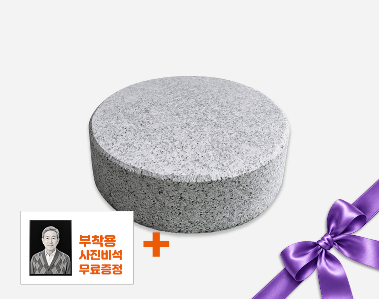 화강석 원형 250*70