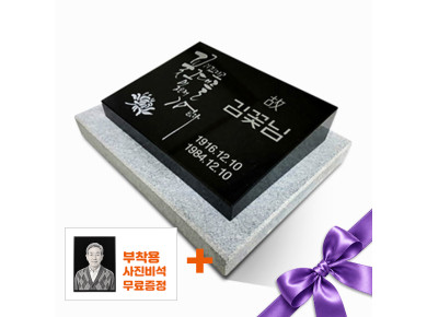 캘리그라피 평장와비 300*250*80/40 (받침석포함 400*300*50)